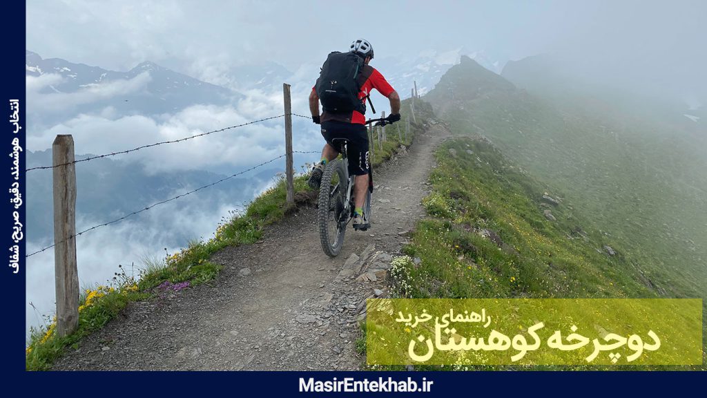 دوچرخه کوهستان