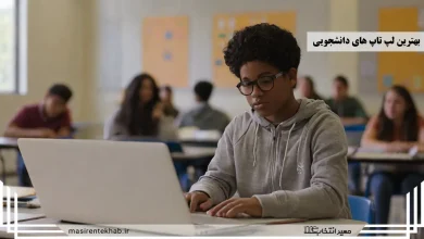 بهترین لپ تاپ های دانشجویی: تصویر یک دانشجو در کلاس درس که یک لپ تاپ جلوی آن قرار دارد.