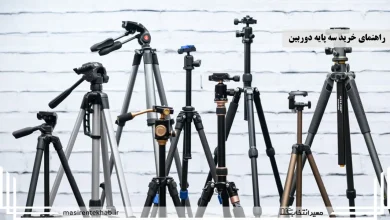 راهنمای خرید سه پایه دوربین عکاسی
