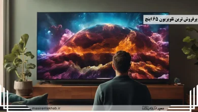 پرفروش ترین تلویزیون 65 اینچ