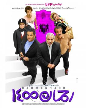 پوستر سینمایی رحمان 1400